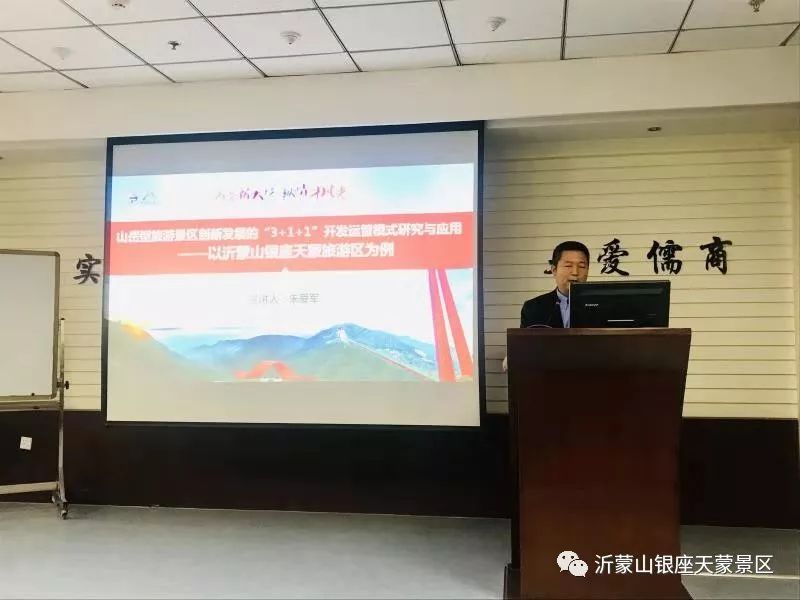 沂蒙山银座天蒙旅游区总经理朱爱军受邀到山东大学做专题讲座