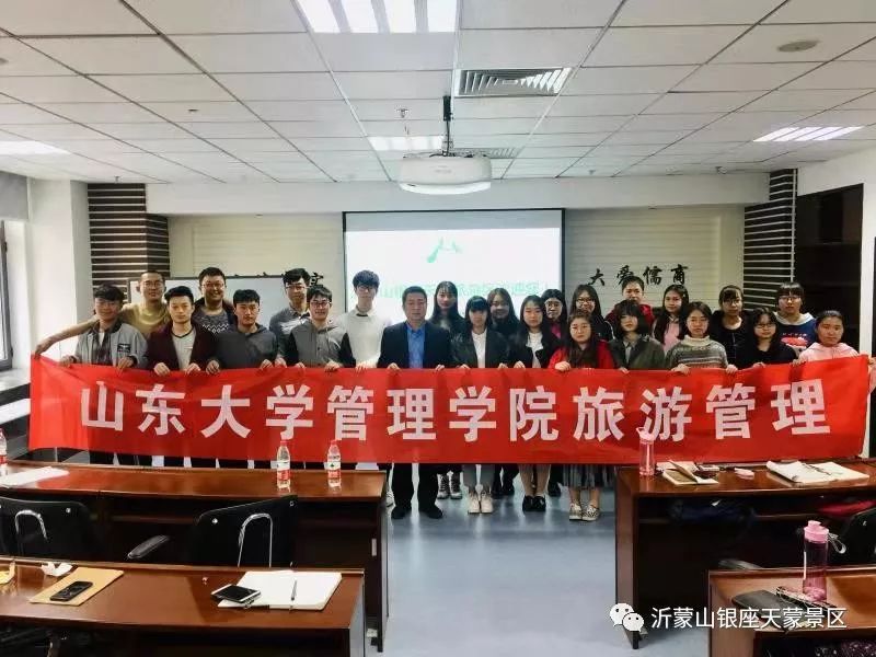 沂蒙山银座天蒙旅游区总经理朱爱军受邀到山东大学做专题讲座
