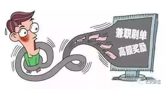 想安安静静做份兼职？请擦亮双眼，勿入网络刷单诈骗的坑~