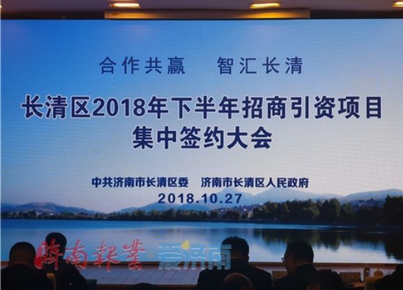 济南第四季度24个重点项目签约,济南2018年首批281个项目招商公布