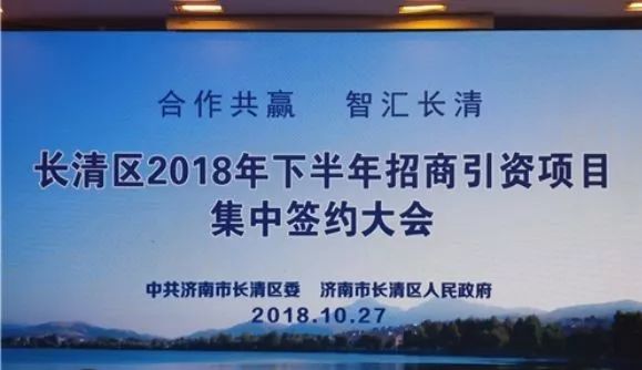 济南19个项目签约落地,签约33个重点项目投资超1201亿元