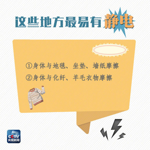 冬季预防静电小妙招,防静电紧急处理方法
