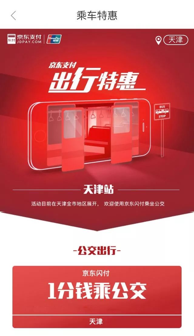 最新天津一分钱坐公交,天津一分钱乘公交有效吗