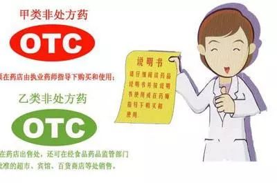 经常听说宫颈癌您对它了解吗,otc药和非otc药有什么区别