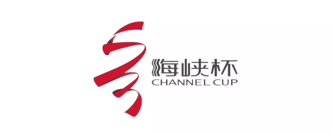 海峡杯工业设计2019,福建晋江海峡杯