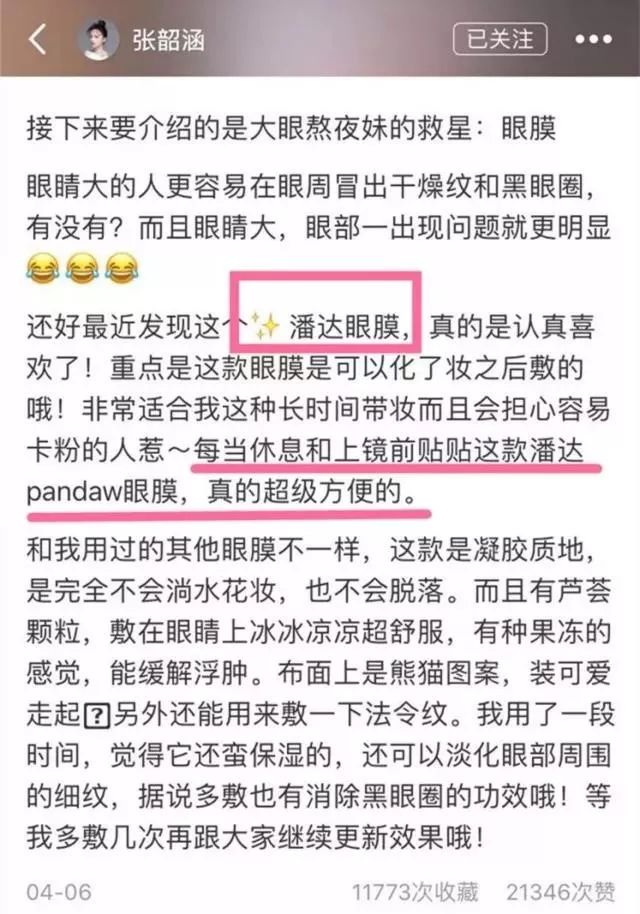 半个娱乐圈都用的面膜有多神奇,熬夜党必备的眼膜拯救你的黑眼圈