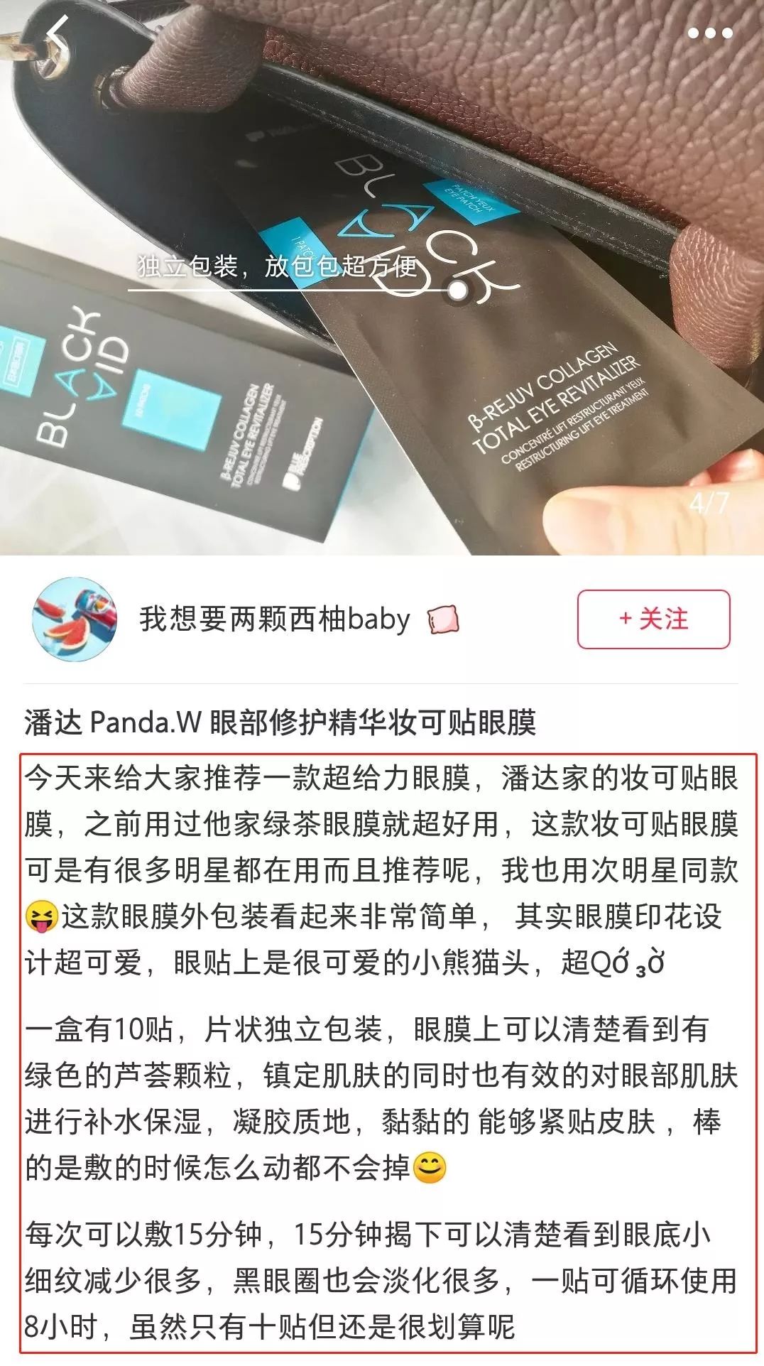 半个娱乐圈都用的面膜有多神奇,熬夜党必备的眼膜拯救你的黑眼圈