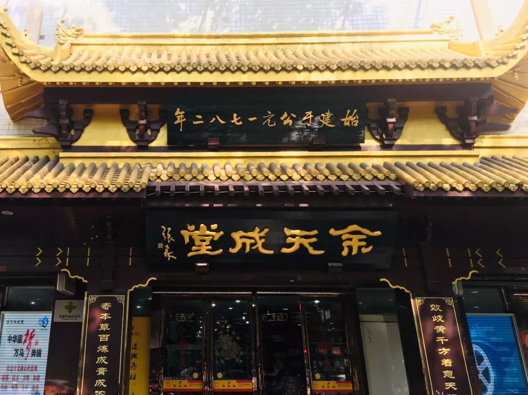 余天成的老字号,改革开放以来老字号品牌