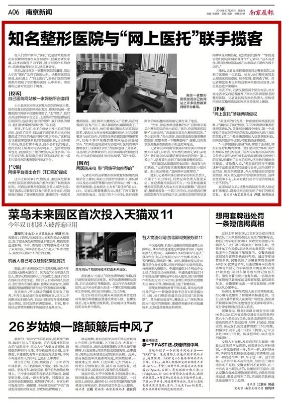 还有这操作?知名整形医院与“网上医托”联手揽客