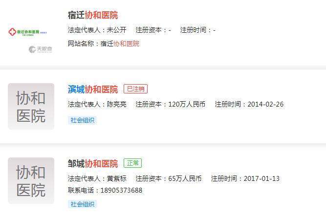 协和被冒牌怎么处理,协和医院官网辟谣