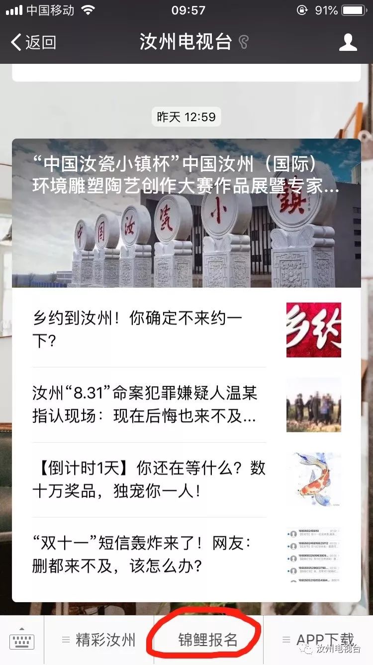 你报名成功了吗,汝州锦鲤