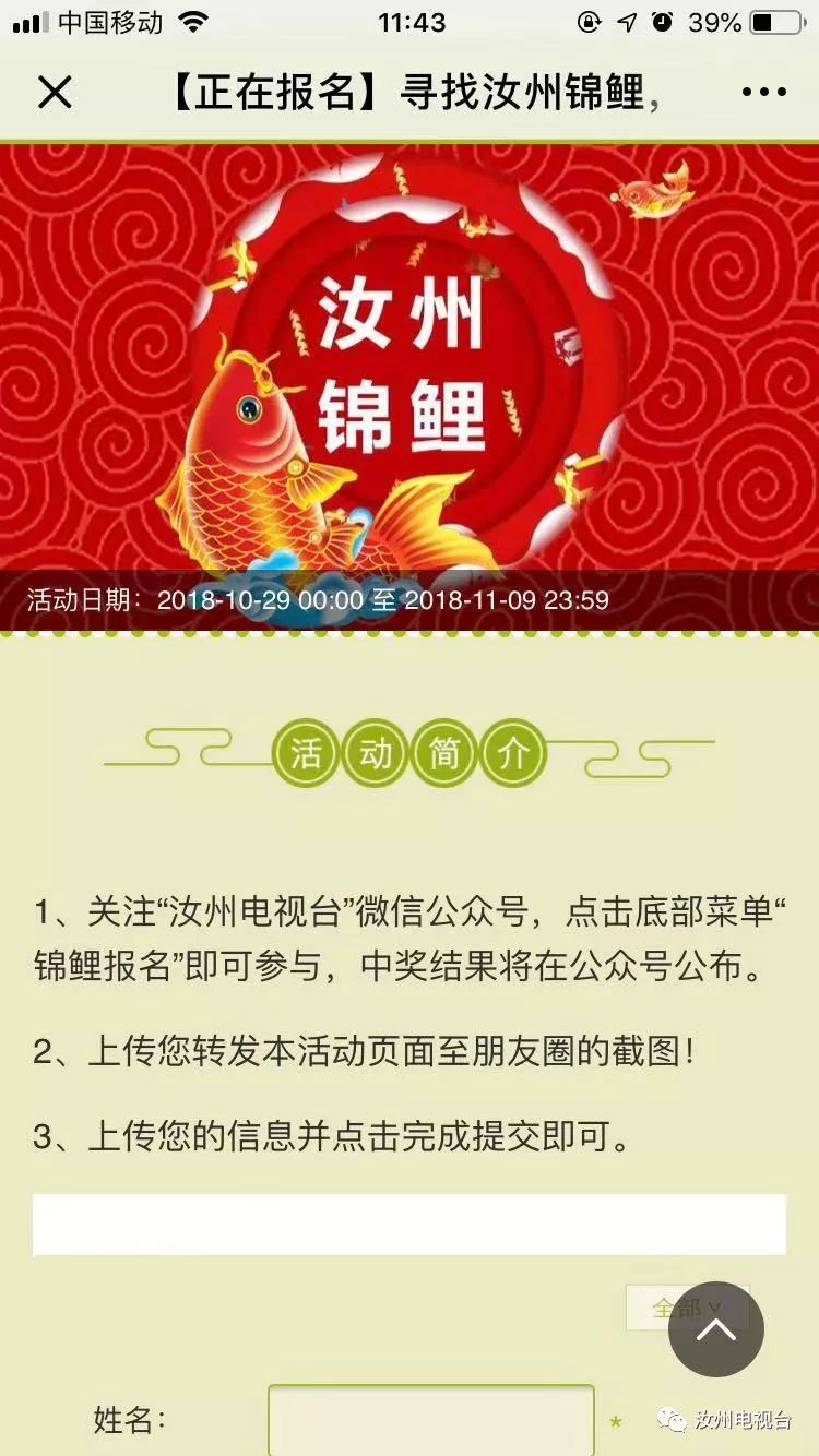 你报名成功了吗,汝州锦鲤