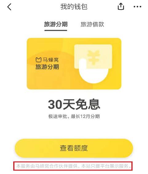 由马蜂窝疑似评论造假说起OTA们热衷的金融变现