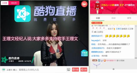 王理文做客酷狗，忧郁歌声引万人围观
