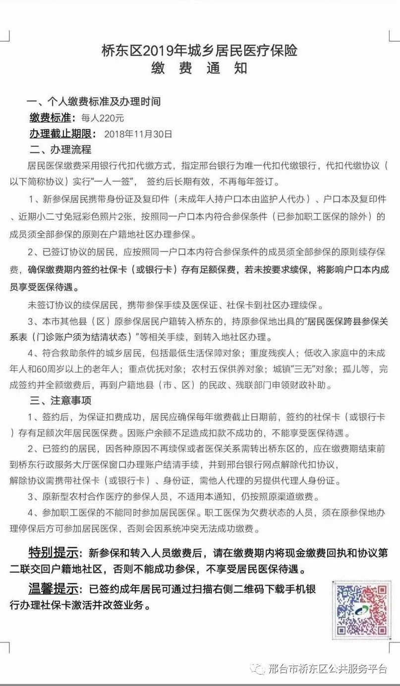 邢台城乡居民医疗保险报销比例,邢台居民医保转职工医保怎么办