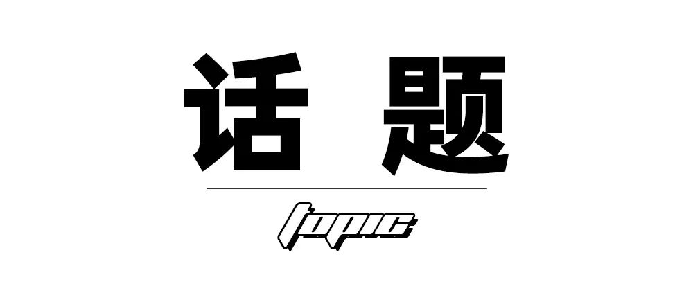 什么潮物是警察叔叔不让玩的?