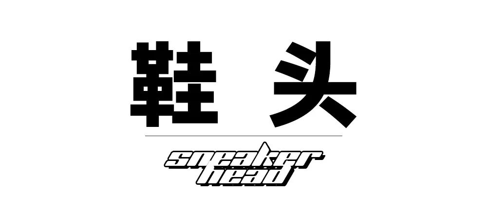 再度被日本潮鞋店BILLY’S独占，VANSERA究竟是怎样的存在？