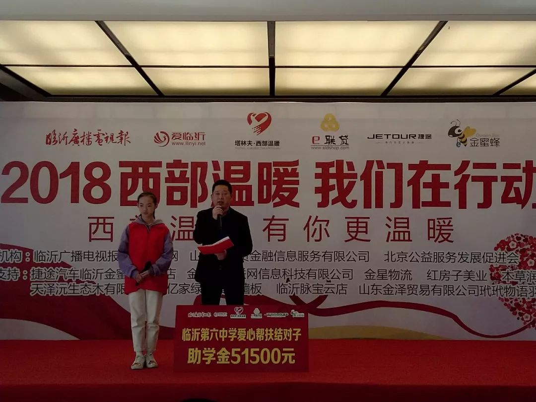 温暖,即将出发——广电报、爱临沂网“西部温暖有你更温暖”爱心物资周六发车!