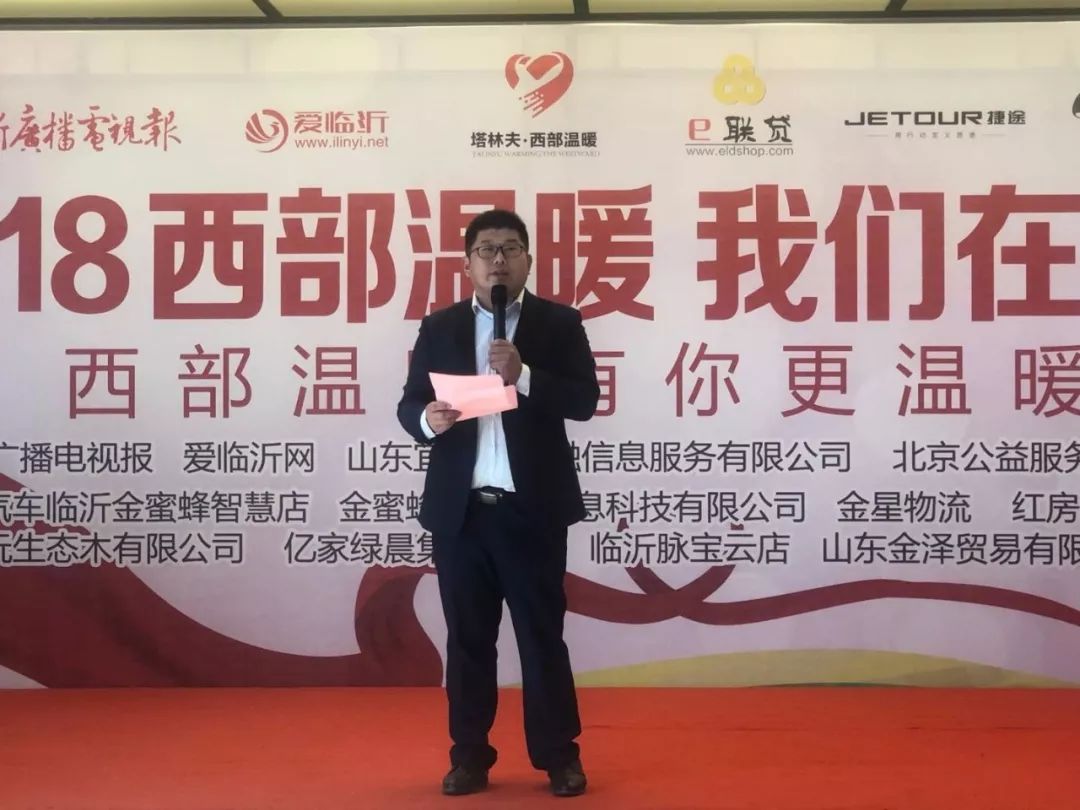 温暖,即将出发——广电报、爱临沂网“西部温暖有你更温暖”爱心物资周六发车!