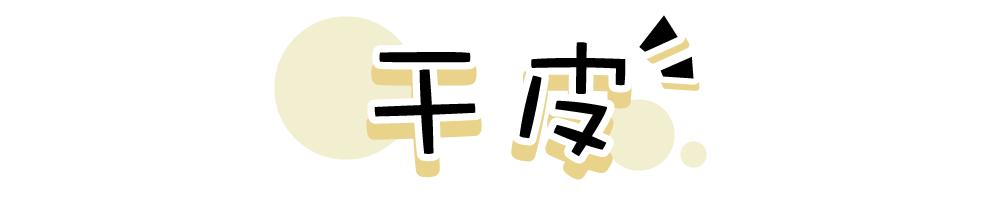 干到起皮用什么水乳,干起皮泛红用大牌水乳