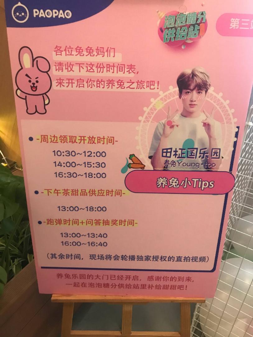 爱奇艺泡泡“田柾国的养兔乐园”共赴专属甜蜜梦境