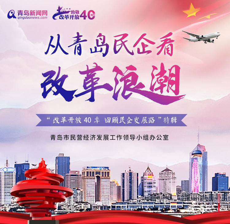 雪达：栉风沐雨43年勇做改革浪潮的“弄潮儿”