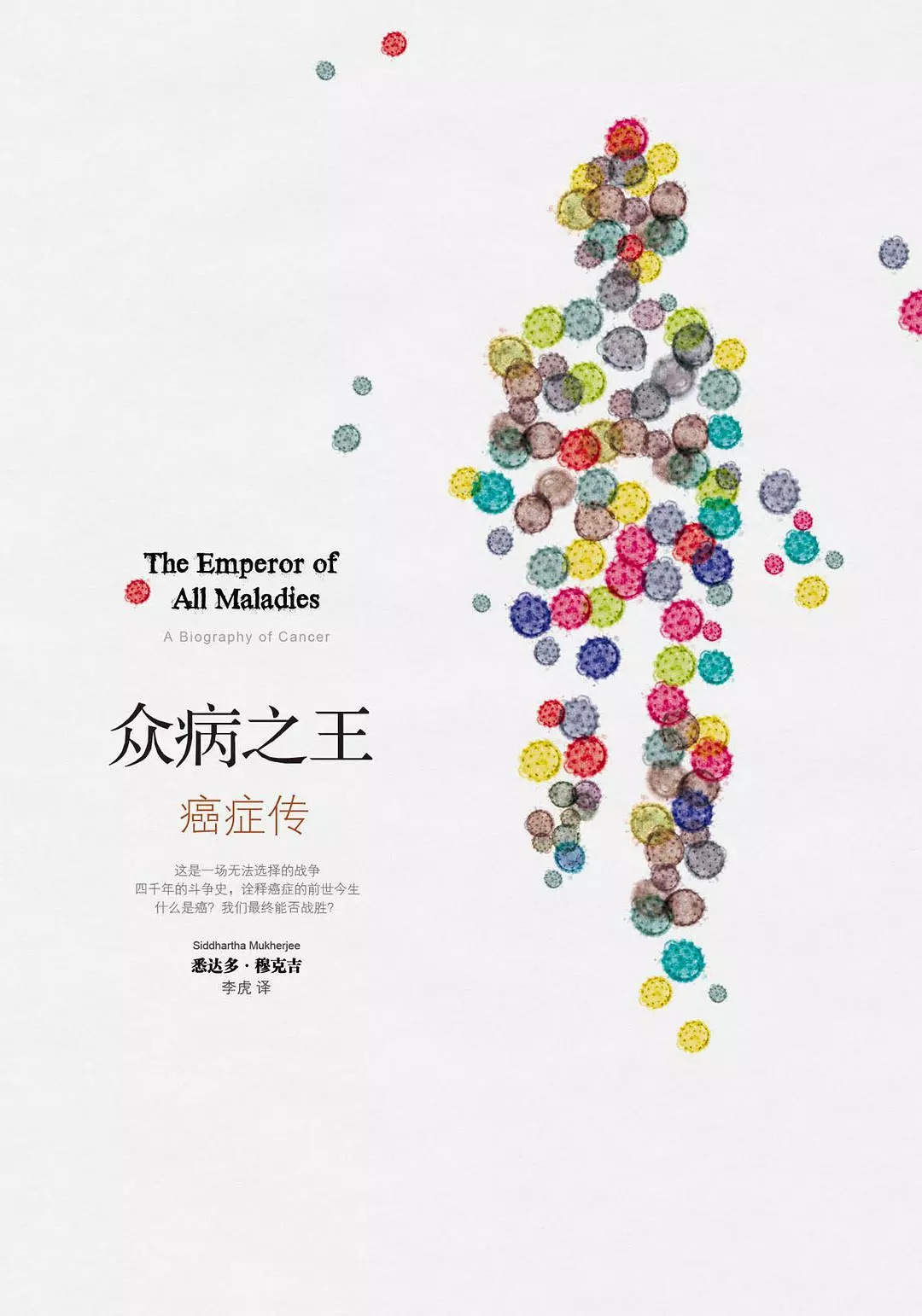 癌症万疾之王全文,癌症其实是因寒而起