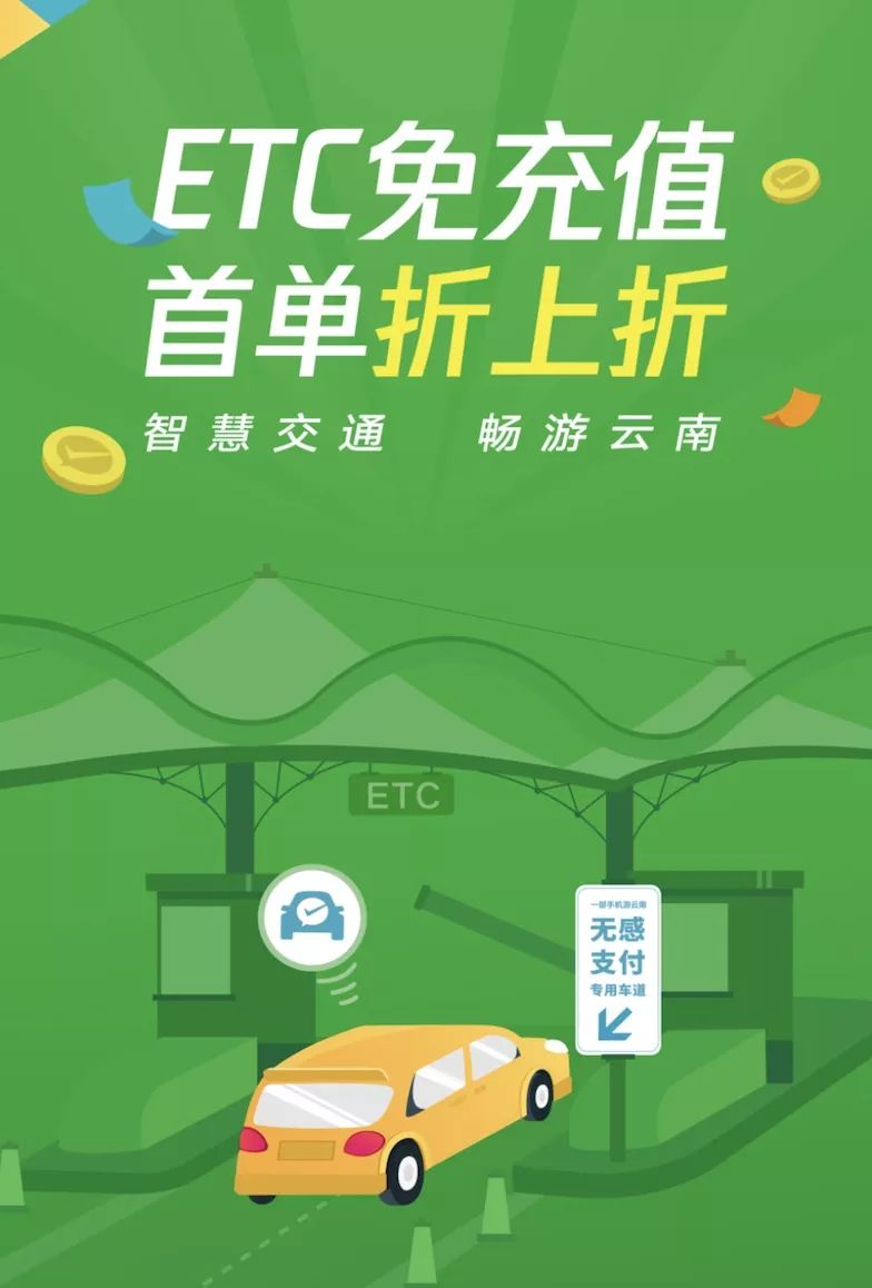 云南etc和支付宝etc,云南省etc无感支付怎样扣费