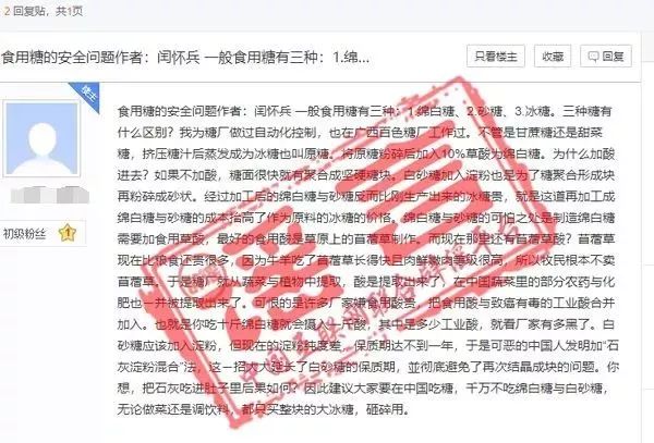 网传白糖、砂糖含工业酸还有石灰，只有冰糖可以吃？！“杠精”安安要来跟你杠一下