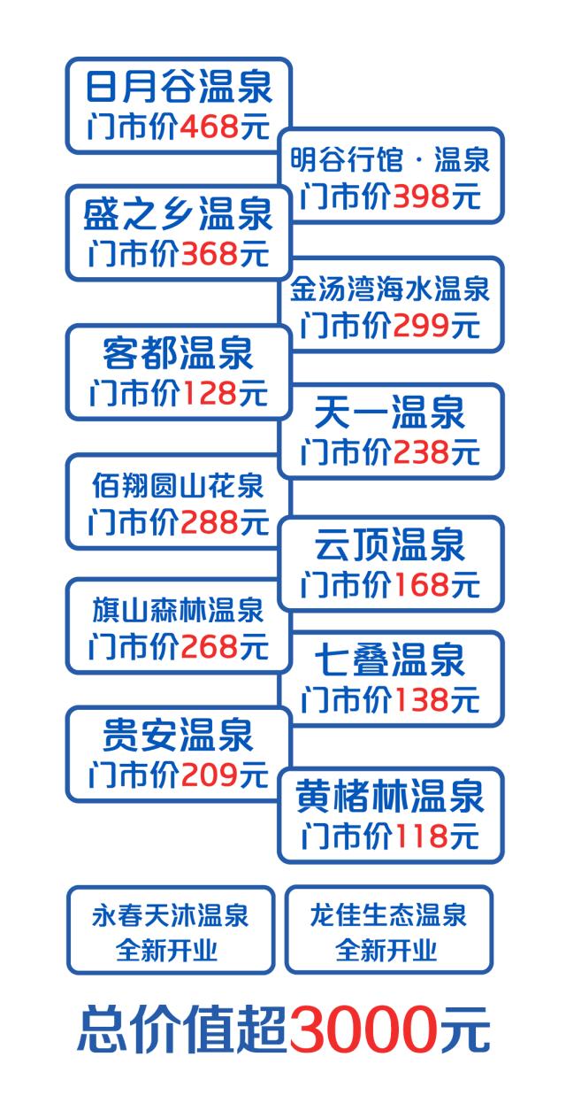 99元可以泡22家温泉,温泉票特惠福利来袭