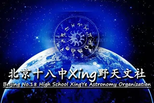 「缤纷社团·xing野天文社」刻苦磨砺,迎难而上,征战区级天文竞赛!
