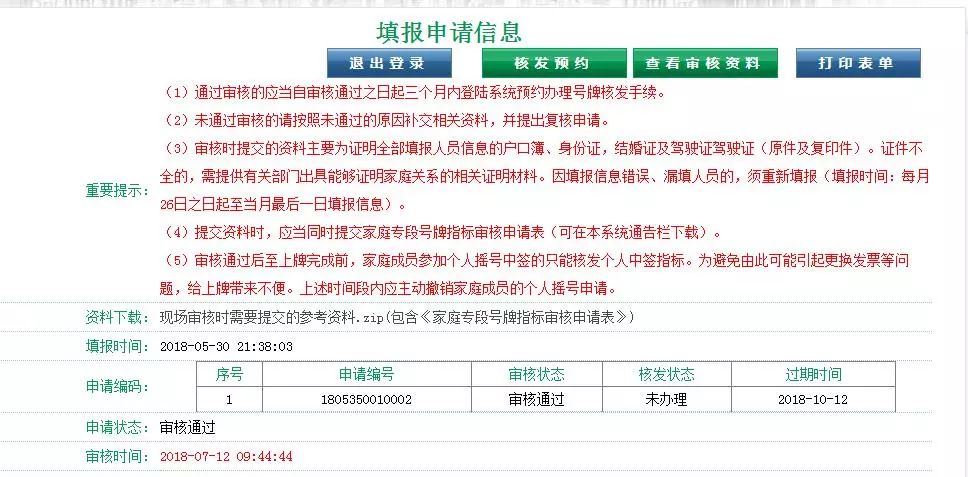 专段号牌去哪里办理,预约专段号牌去哪个大厅