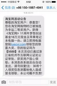 警方提醒警惕手机短信,警方提醒双11