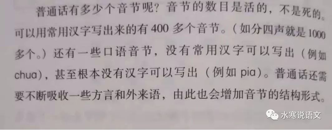 “chuā”出现在小学语文教材中，真的会误人子弟吗？