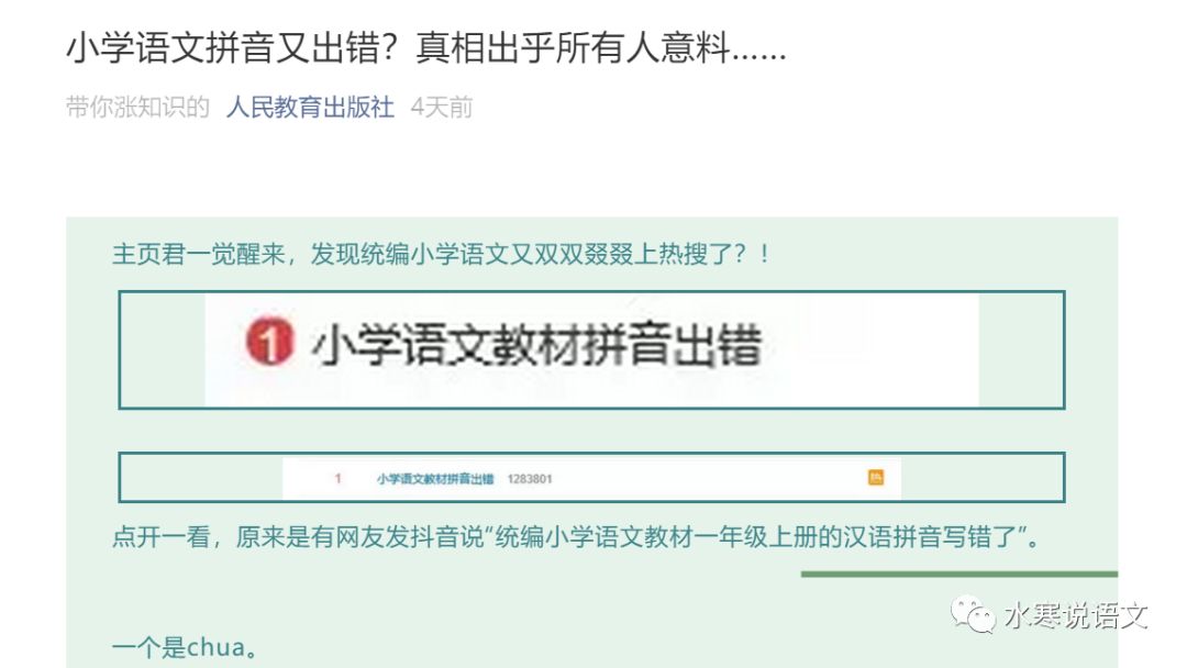 “chuā”出现在小学语文教材中，真的会误人子弟吗？