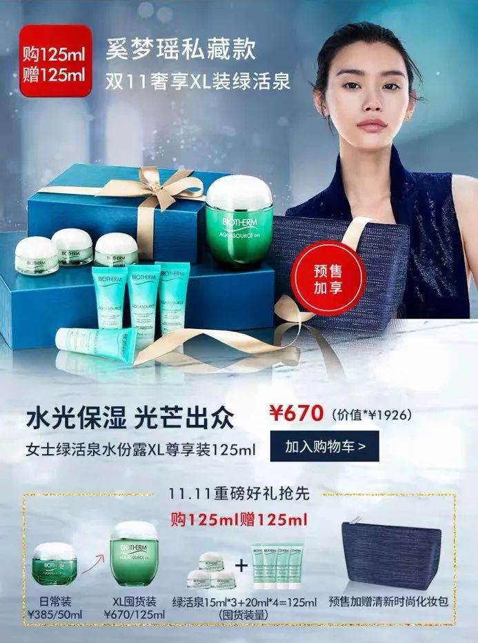 美容双11活动介绍,双11最畅销美容产品