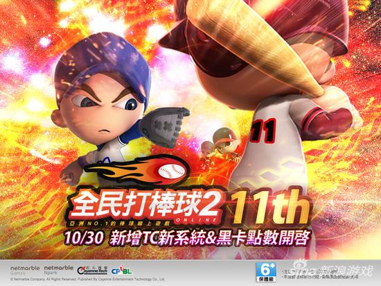 全民打棒球改版,全民打棒球2online