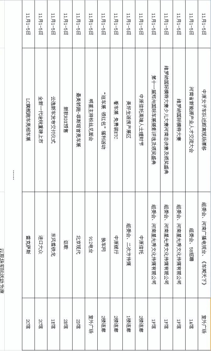 2018郑州第二十一届惠民车展,郑州11月车展时间表