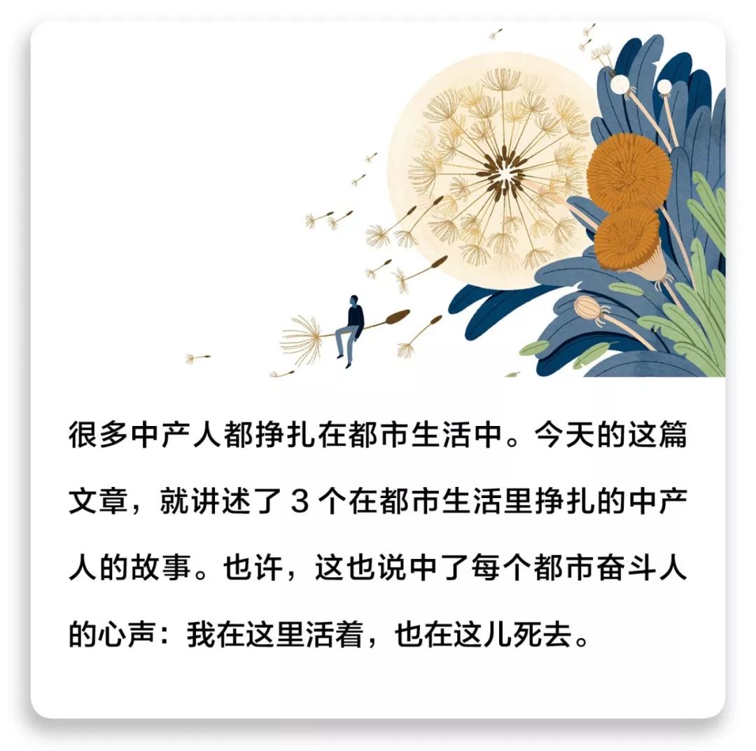 挣扎中的都市中产：我在这里活着，也在这儿死去