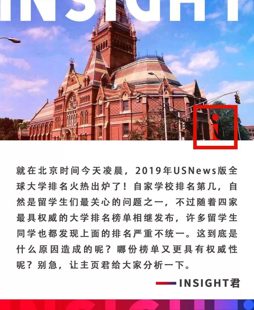 新鲜出炉!2019USNews世界排名发布,快来看你的学校上榜了没?