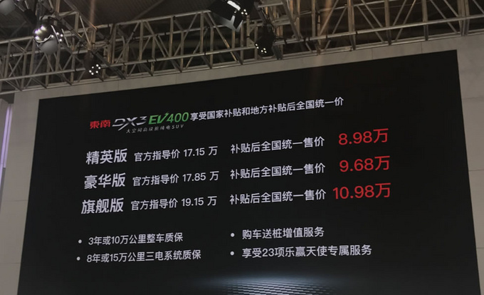 充电效率直逼特斯拉却只要10万东南DX3EV400试驾