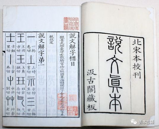 段玉裁精注《说文解字》