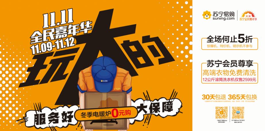 双十一全民嘉年华苏宁,双十一狂欢提前上演