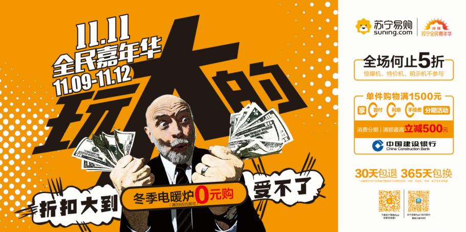 双十一全民嘉年华苏宁,双十一狂欢提前上演