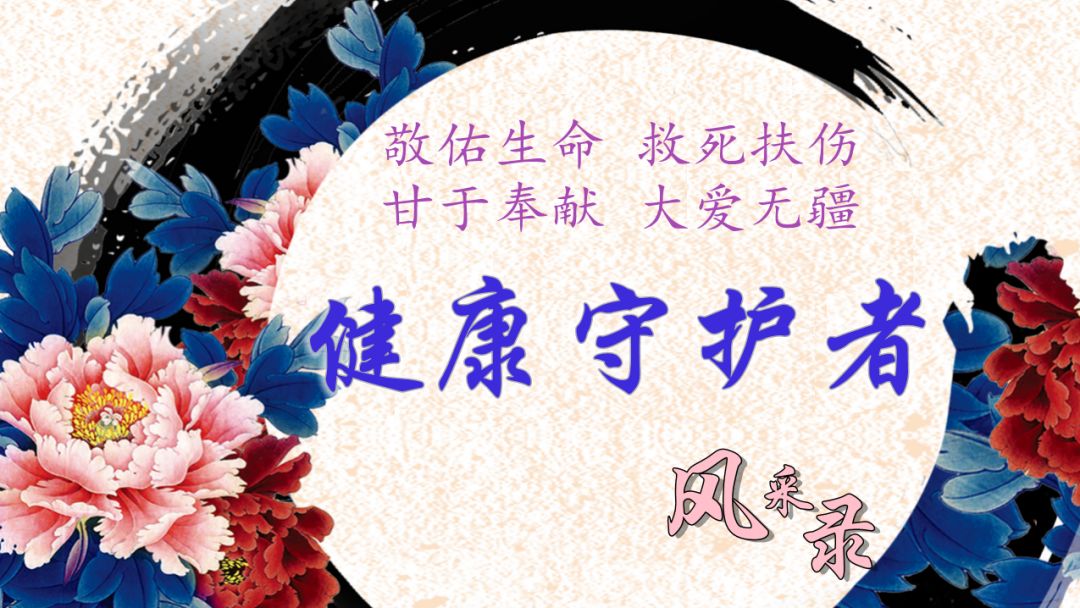 健康守护者风采录｜鲁秀杰：山城小镇上的“犟”医生