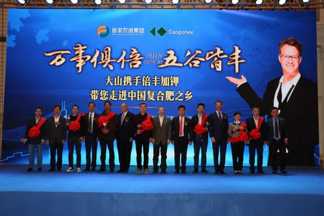 聚焦｜携手四载，誉满华夏，大山携手倍丰加钾走进中国复合肥之乡！