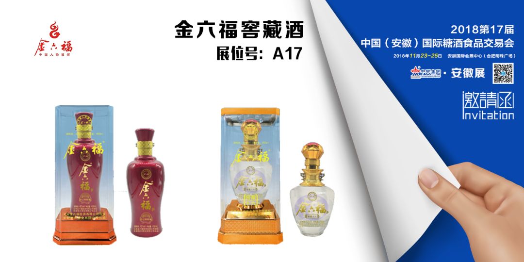 金六福窖藏九号,金六福酒臻制