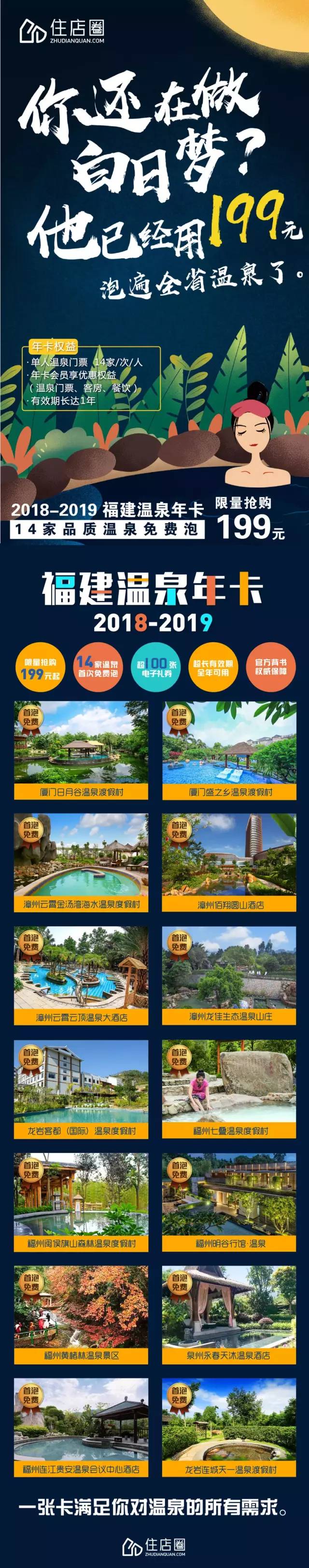 99元可以泡22家温泉,温泉票特惠福利来袭
