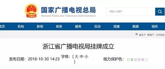 张伟斌浙江广电局,张伟斌浙江公示