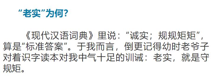 老实人无用之说,老实人的不善言辞